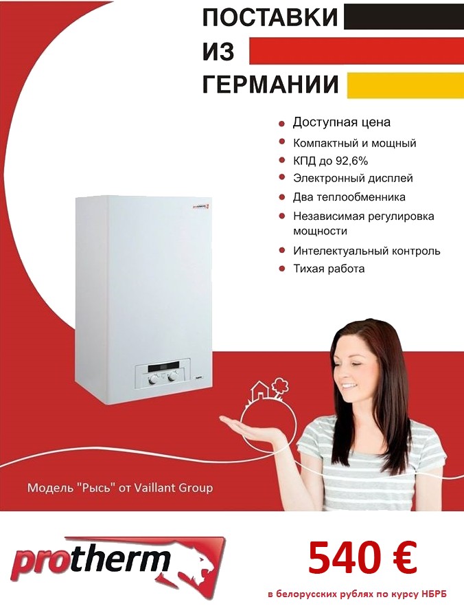 Котел Протерм по лучшей цене.